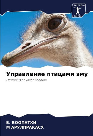 Uprawlenie pticami ämu