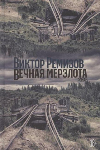 Vechnaja merzlota