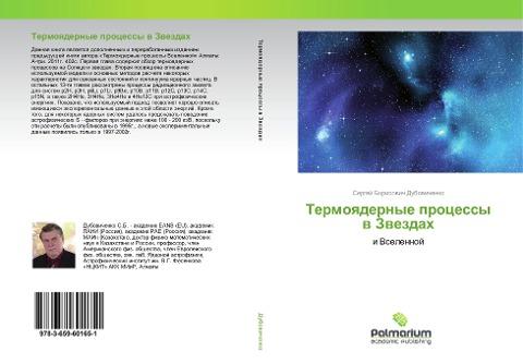 Termoqdernye processy w Zwezdah