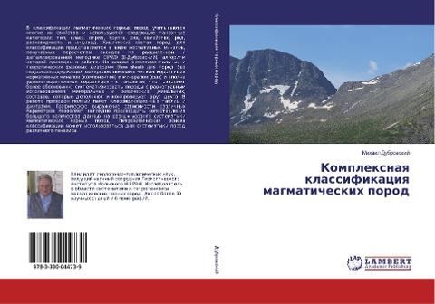 Komplexnaq klassifikaciq magmaticheskih porod