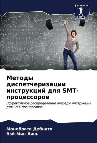 Metody dispetcherizacii instrukcij dlq SMT-processorow
