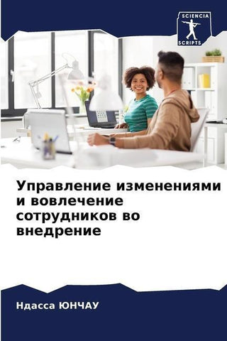 Uprawlenie izmeneniqmi i wowlechenie sotrudnikow wo wnedrenie