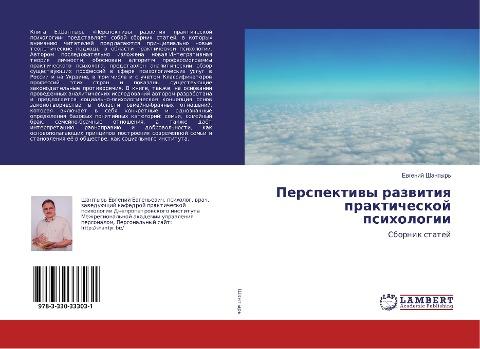Perspektiwy razwitiq prakticheskoj psihologii