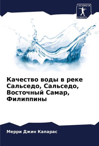 Kachestwo wody w reke Sal'sedo, Sal'sedo, Vostochnyj Samar, Filippiny