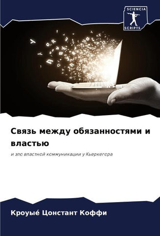 Swqz' mezhdu obqzannostqmi i wlast'ü