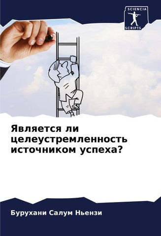 Yawlqetsq li celeustremlennost' istochnikom uspeha?
