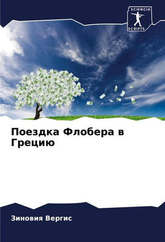 Poezdka Flobera w Greciü