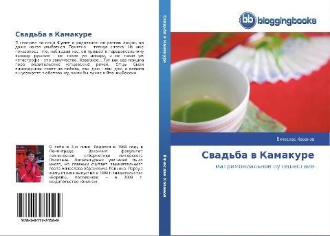 Swad'ba w Kamakure