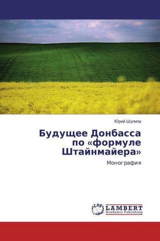 Buduschee Donbassapo 'formule Shtajnmajera'