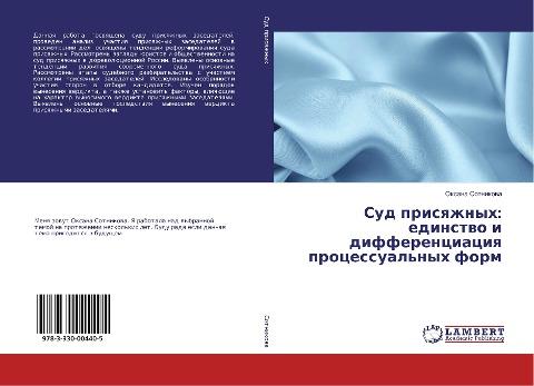 Sud prisqzhnyh: edinstwo i differenciaciq processual'nyh form