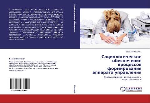 Sociologicheskoe obespechenie processow formirowaniq apparata uprawleniq