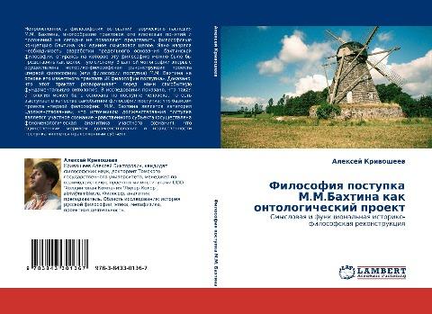 Filosofiq postupka M.M.Bahtina kak ontologicheskij proekt