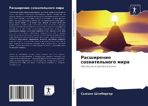 Rasshirenie soznatel'nogo mira
