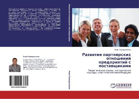 Razwitie partnerskih otnoshenij predpriqtij s postawschikami