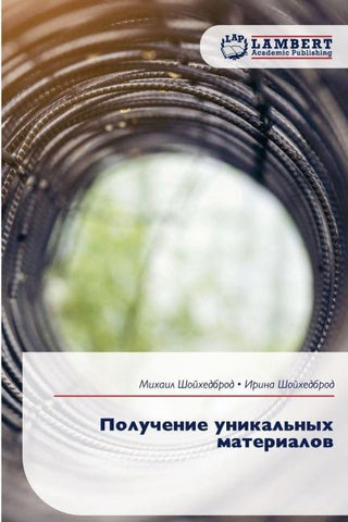 Poluchenie unikal'nyh materialow
