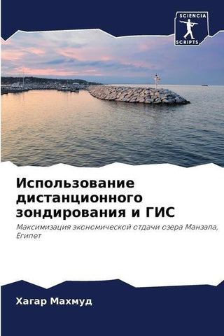 Ispol'zowanie distancionnogo zondirowaniq i GIS