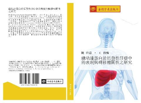 xian zhan lian dan bai yu yuan fa xing gan ai zhong de biao xian yu zhuan yi xiang guan xing zhi yan jiu