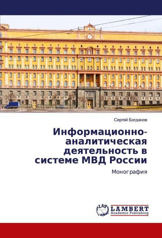 Informacionno-analiticheskaq deqtel'nost' w sisteme MVD Rossii
