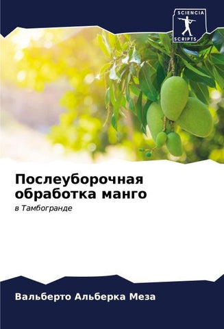 Posleuborochnaq obrabotka mango