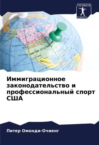 Immigracionnoe zakonodatel'stwo i professional'nyj sport SShA