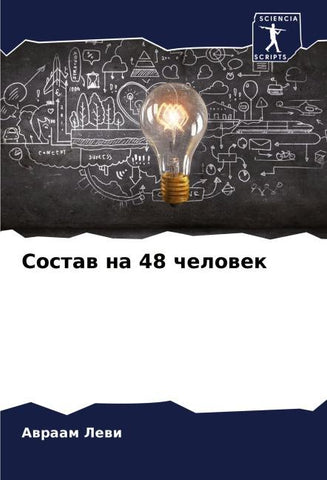 Sostaw na 48 chelowek