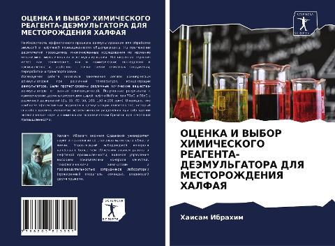OCENKA I VYBOR HIMIChESKOGO REAGENTA-DEJeMUL'GATORA DLYa MESTOROZhDENIYa HALFAYa