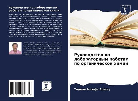 Rukowodstwo po laboratornym rabotam po organicheskoj himii
