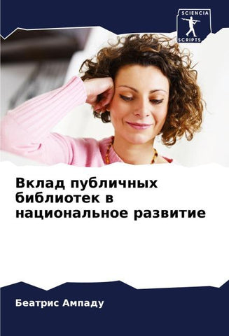 Vklad publichnyh bibliotek w nacional'noe razwitie