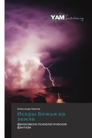 Iskry Bozh'i na zemle