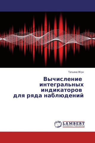 Vychislenie integral'nyh indikatorow dlq rqda nablüdenij