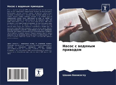 Nasos s wodqnym priwodom