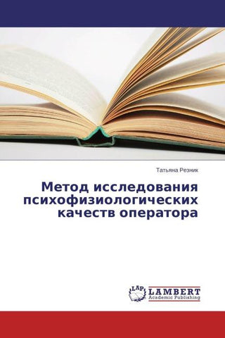 Metod issledowaniq psihofiziologicheskih kachestw operatora