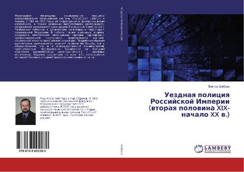 Uezdnaq policiq Rossijskoj Imperii (wtoraq polowina XIX- nachalo XX w.)
