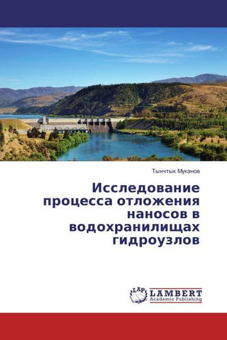 Issledowanie processa otlozheniq nanosow w wodohranilischah gidrouzlow
