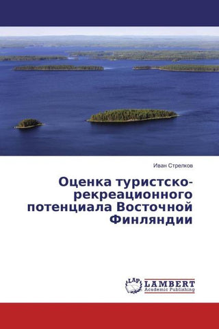 Ocenka turistsko-rekreacionnogo potenciala Vostochnoj Finlqndii