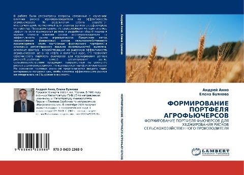 FORMIROVANIE PORTFELYa AGROF'JuChERSOV