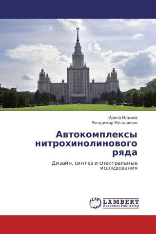 Awtokomplexy nitrohinolinowogo rqda