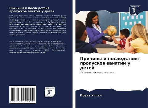 Prichiny i posledstwiq propuskow zanqtij u detej