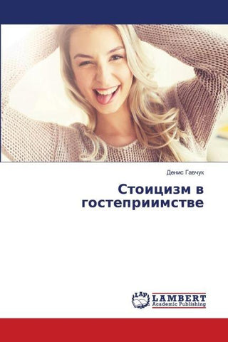 Stoicizm w gostepriimstwe