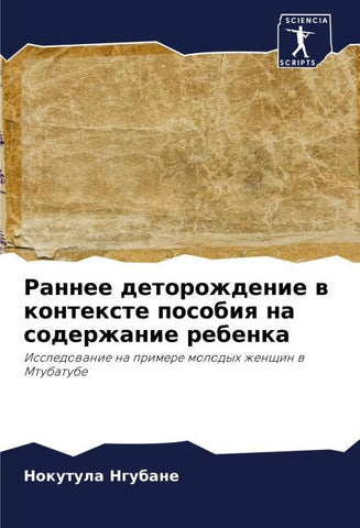 Rannee detorozhdenie w kontexte posobiq na soderzhanie rebenka