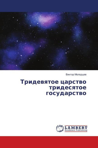 Tridewqtoe carstwo tridesqtoe gosudarstwo