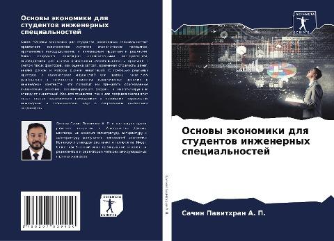 Osnowy äkonomiki dlq studentow inzhenernyh special'nostej