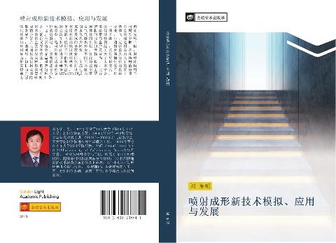 pen she cheng xing xin ji shu mo ni  ying yong yu fa zhan