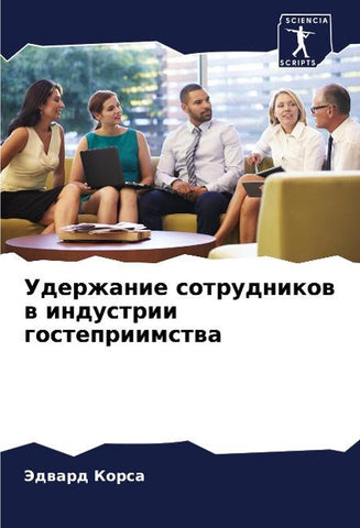 Uderzhanie sotrudnikow w industrii gostepriimstwa