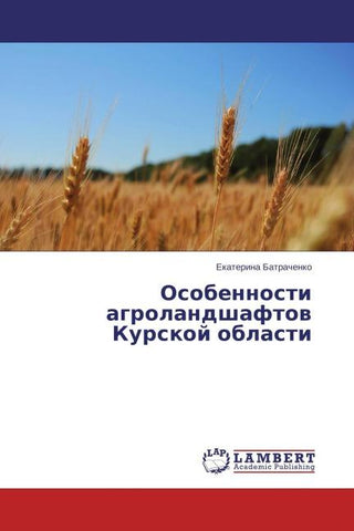Osobennosti agrolandshaftow Kurskoj oblasti