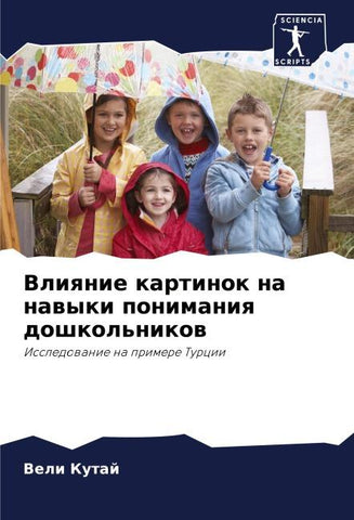 Vliqnie kartinok na nawyki ponimaniq doshkol'nikow