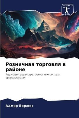Roznichnaq torgowlq w rajone