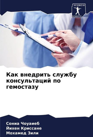 Kak wnedrit' sluzhbu konsul'tacij po gemostazu