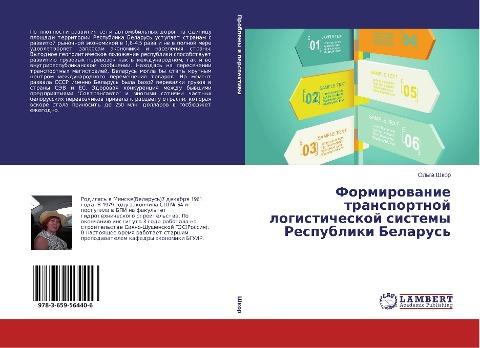 Formirowanie transportnoj logisticheskoj sistemy Respubliki Belarus'