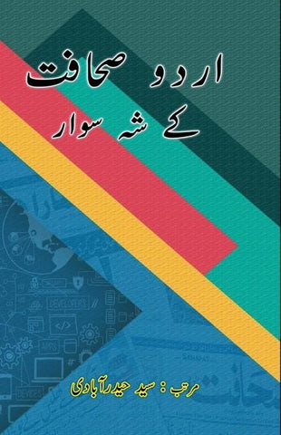 Urdu Sahafat ke Shah-savaar